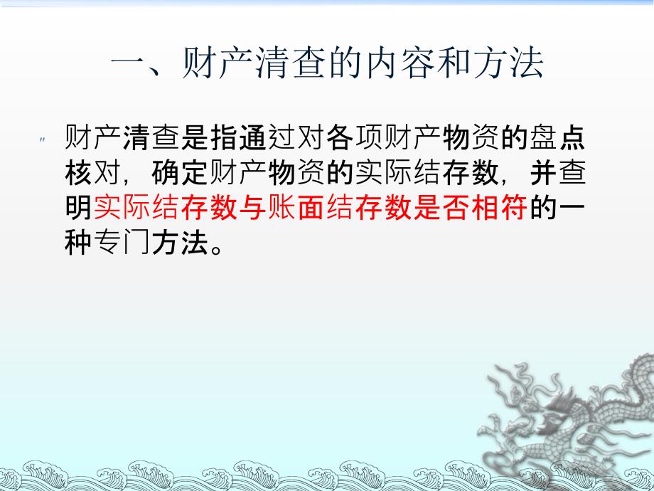 会计从业基础 教学课件 ppt 作者 郭素娟 主编 学习情境五  期 末 处 理_第4页