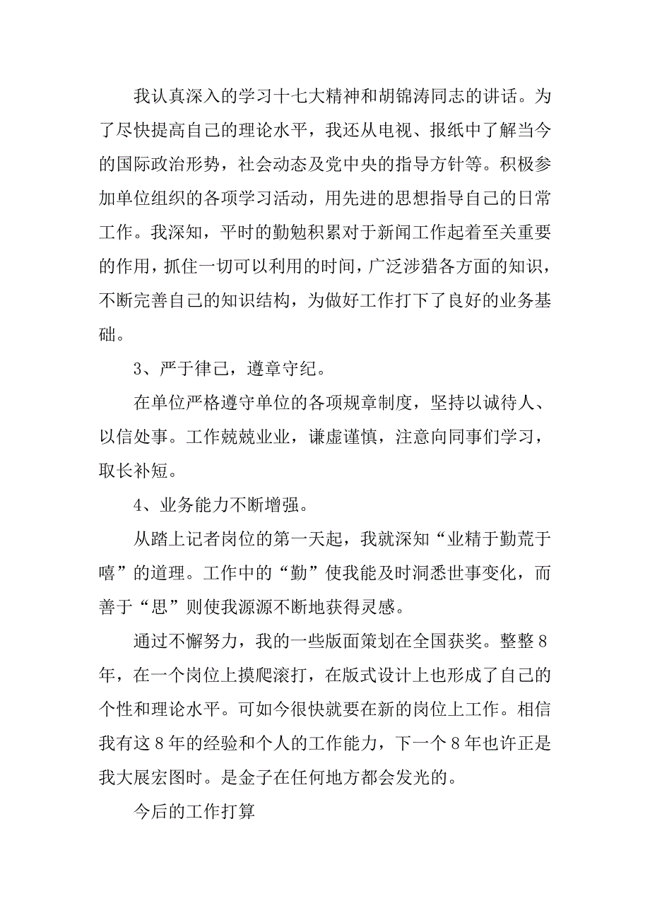 报社记者20xx年工作年终总结_第2页