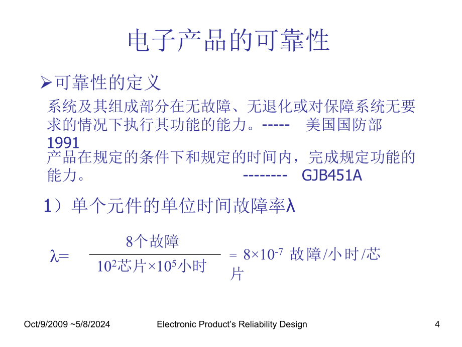 电子产品可靠性设计d_第4页