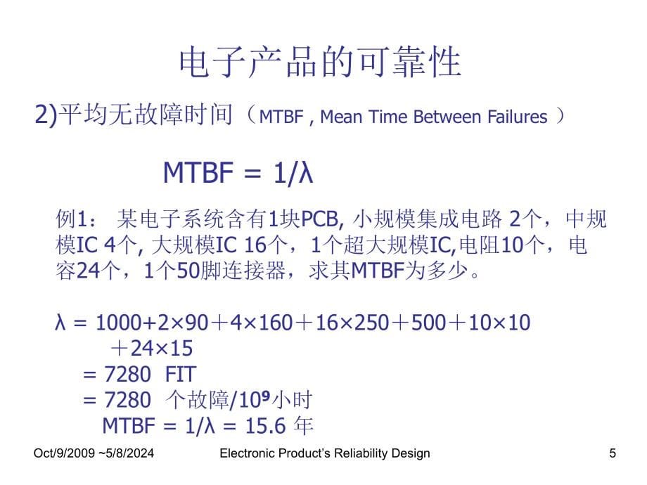 电子产品可靠性设计d_第5页