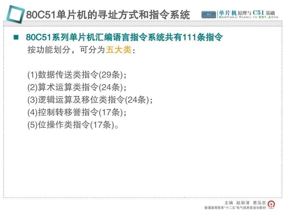 单片机原理与C51基础 教学课件 ppt 作者 赵丽清 第3章_第5页