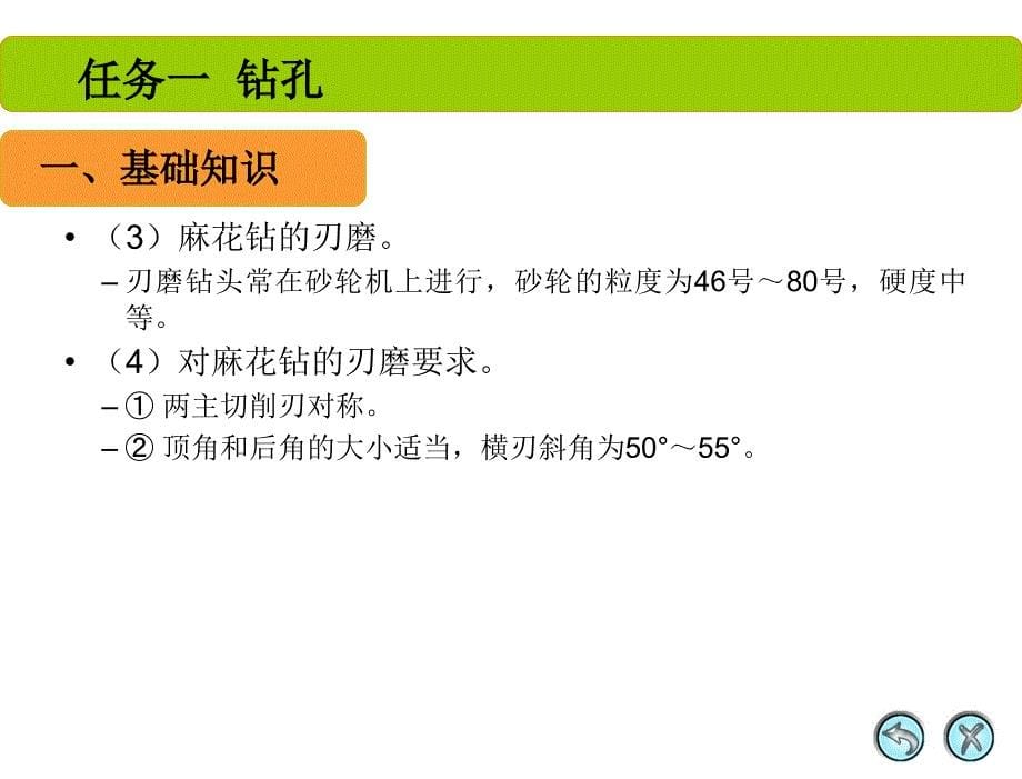 钳工工艺与技能训练 教学课件 PPT 作者 陈霖 甘露萍 04_第5页