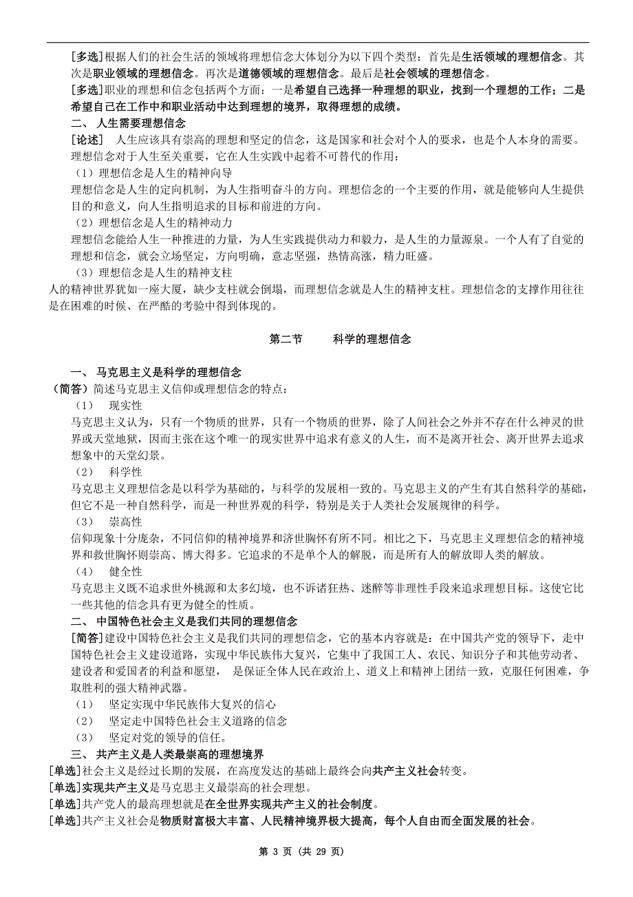 自考思想道德修养与法律基础复习资料(全)_第3页