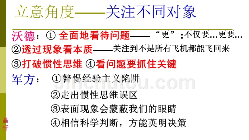 2018全国卷二卷作文审题(轩)_第4页