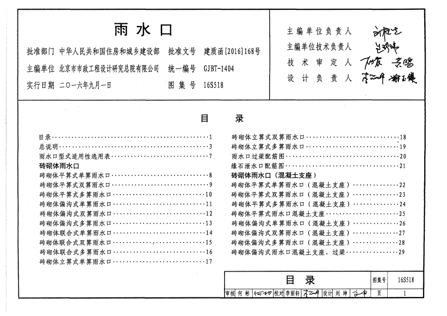 16s518 雨水口_第1页