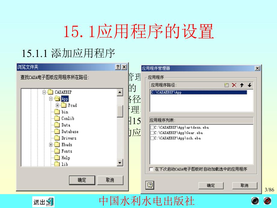 《计算机绘图应用教程——CAXA电子图板XP》电子教案 第15章_第3页