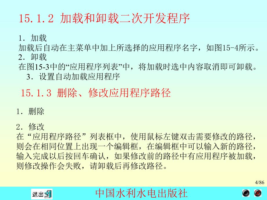 《计算机绘图应用教程——CAXA电子图板XP》电子教案 第15章_第4页