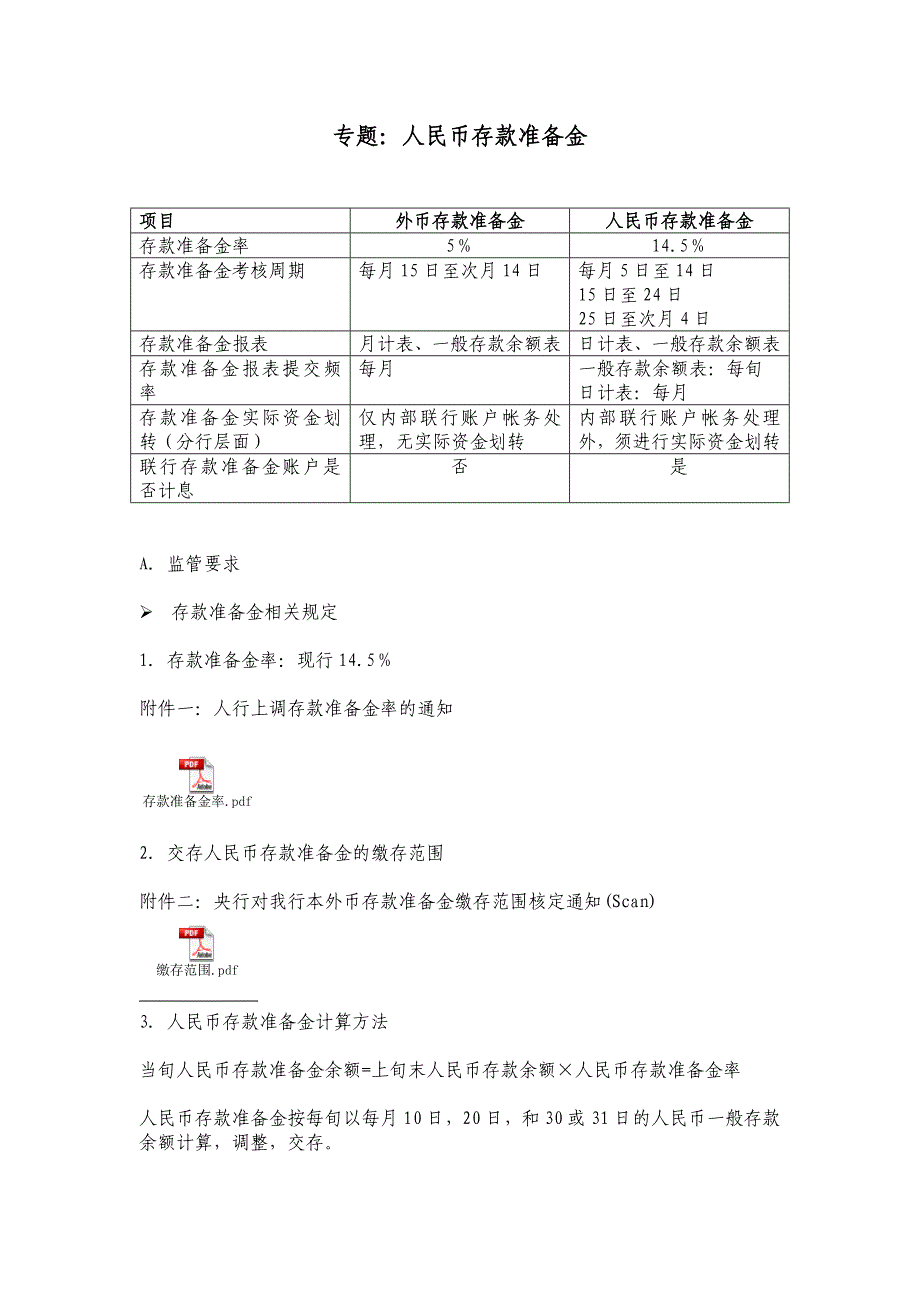 人民币存款准备金讲义_第1页