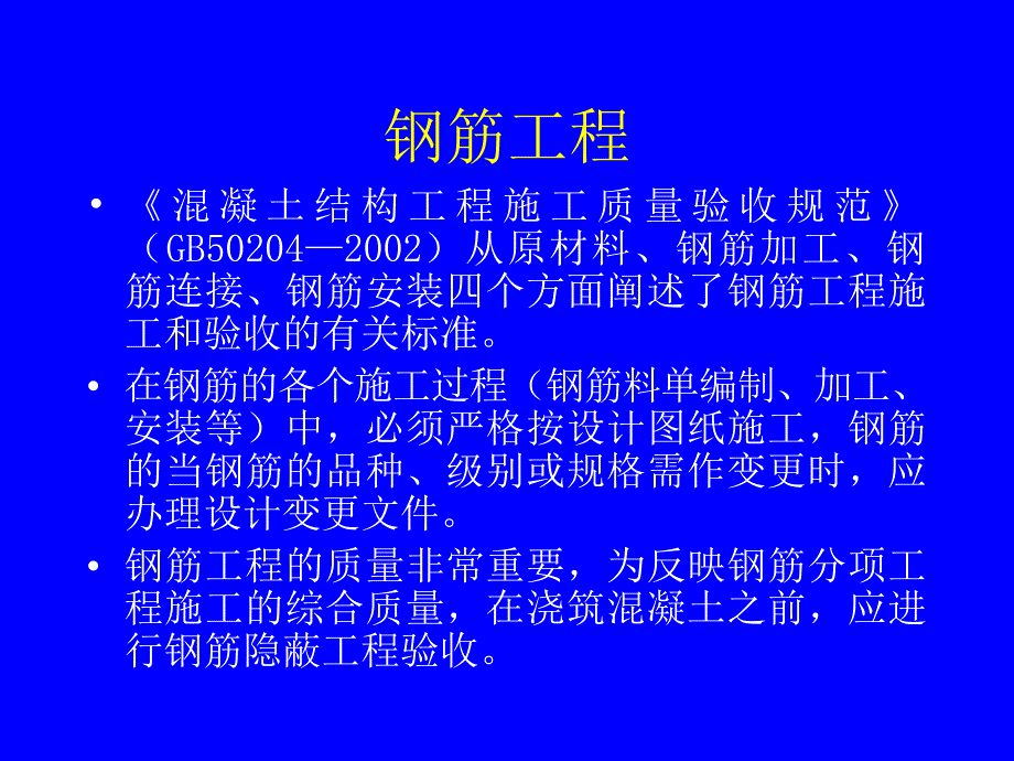 建筑施工技术 教学课件 ppt 作者 侯洪涛 5第五章__钢筋工程_第1页