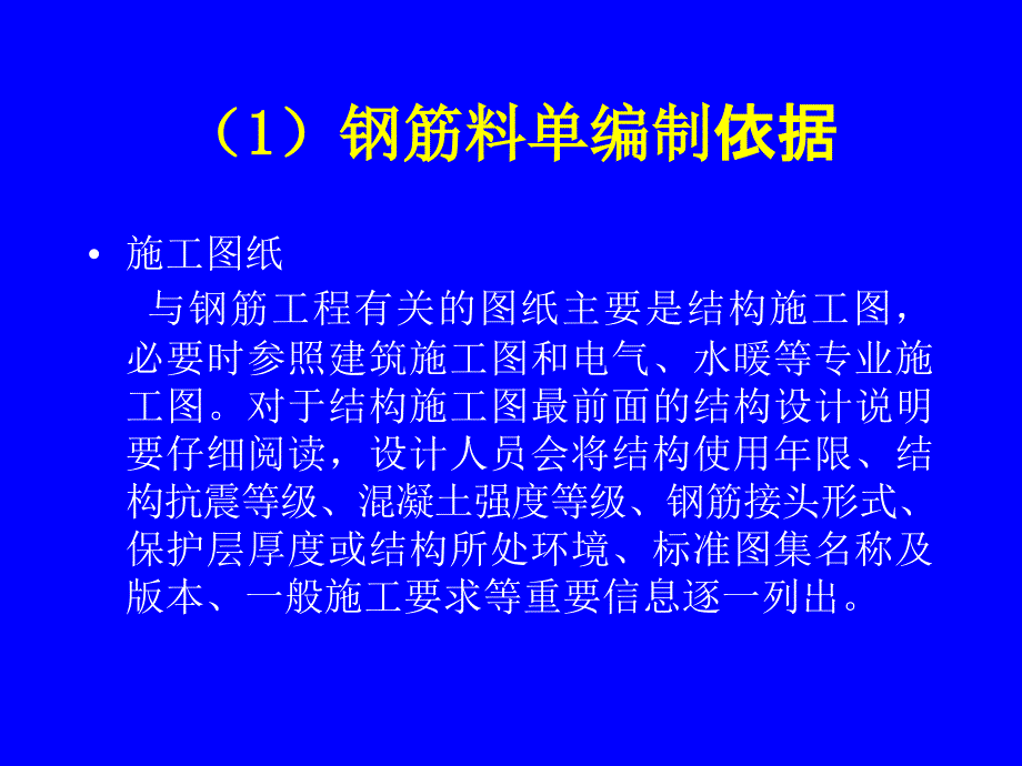 建筑施工技术 教学课件 ppt 作者 侯洪涛 5第五章__钢筋工程_第4页