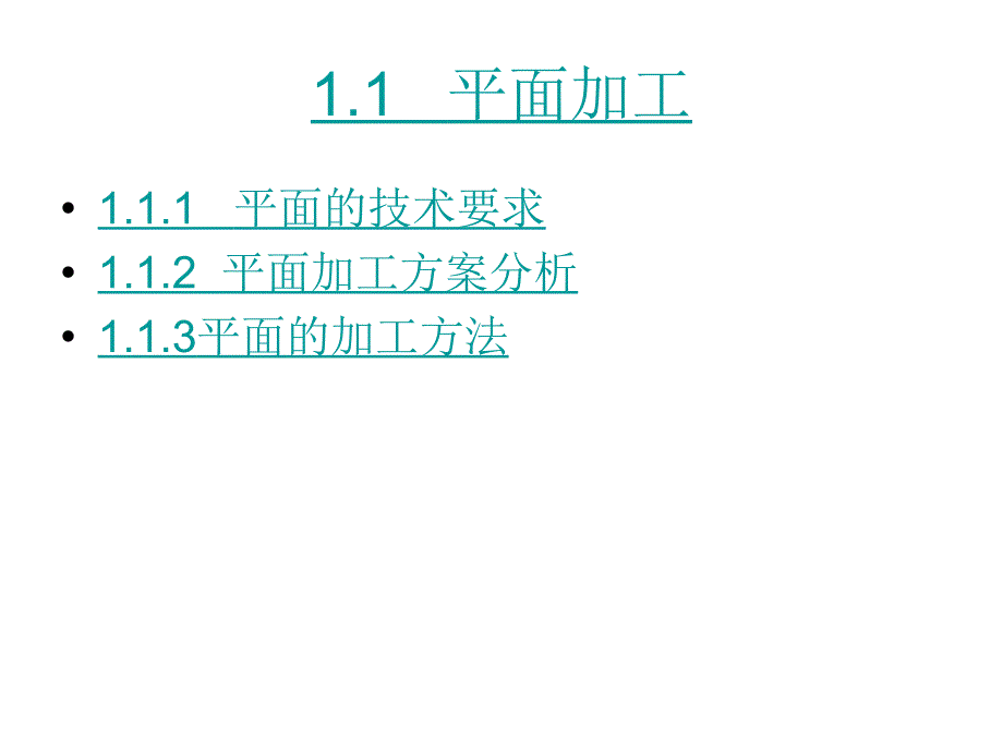 机械制造技术（上册）-李兆铨-电子教案 第一章  3 8_第2页