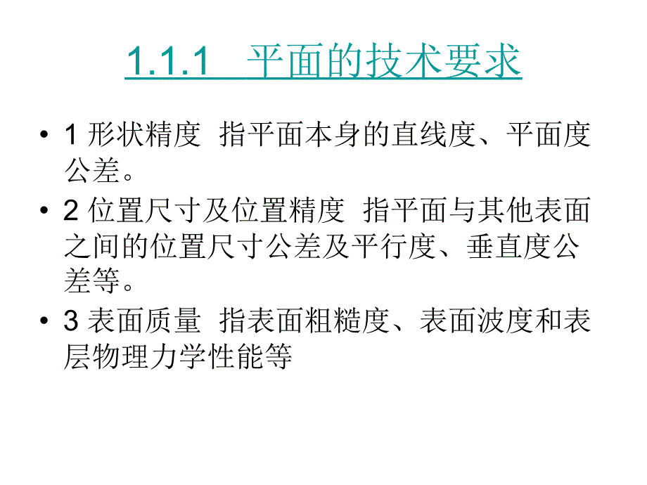 机械制造技术（上册）-李兆铨-电子教案 第一章  3 8_第4页