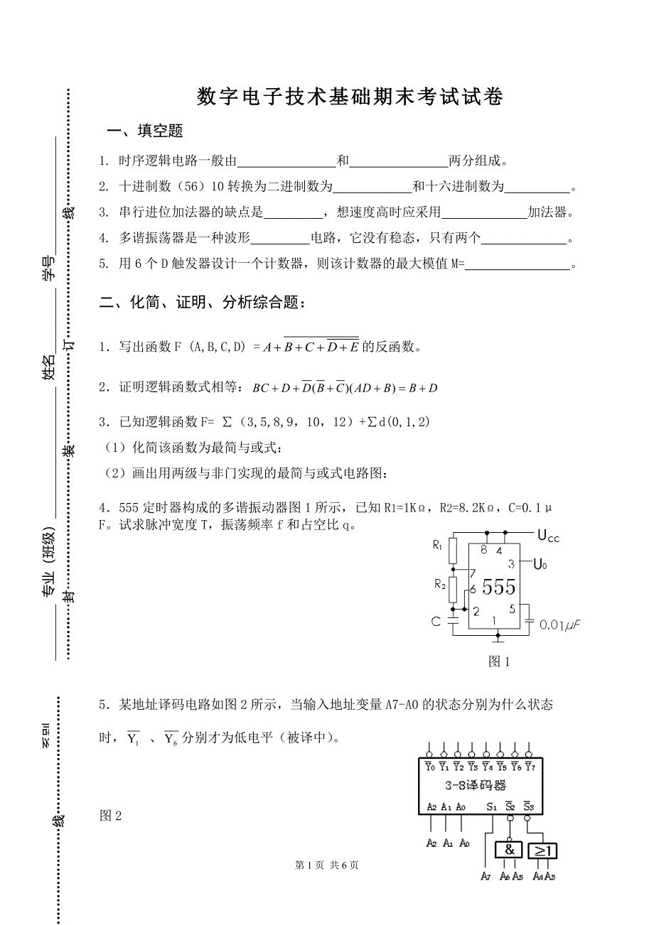 数字电子技术基础试题及答案 (1)_第1页