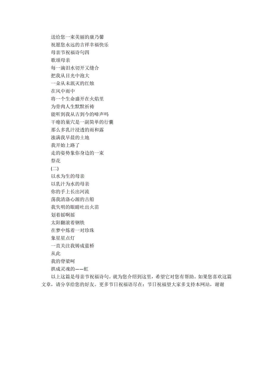母亲节祝福诗句_第3页