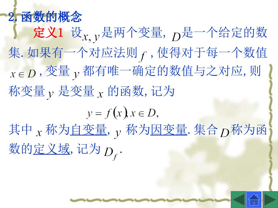 《高等数学》-何春江-电子教案 0101 0101_第3页