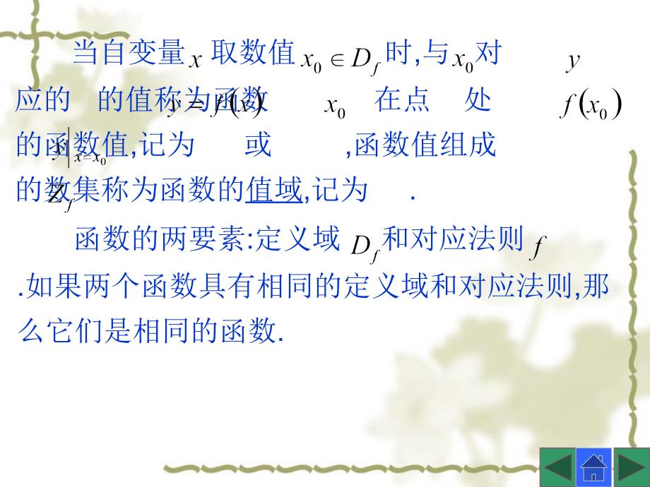 《高等数学》-何春江-电子教案 0101 0101_第4页
