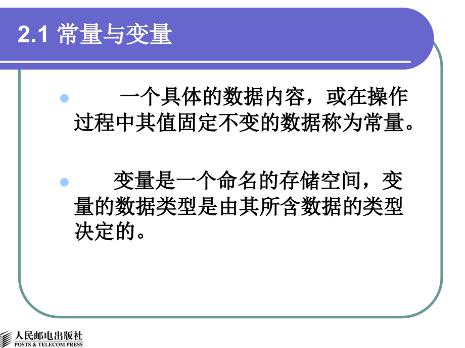 Visual FoxPro程序设计 教学课件 ppt 作者  高怡新 第2章 数据与数据运算_第3页