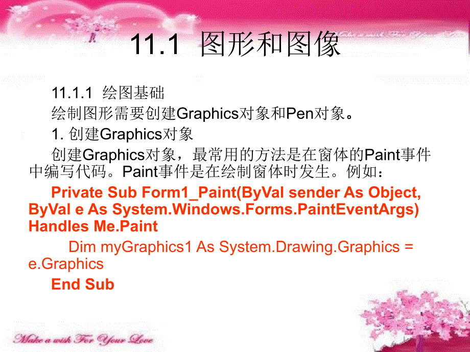 Visual Basic 2005程序设计 教学课件 ppt 作者  丁爱萍 第11章  多媒体程序设计_第2页