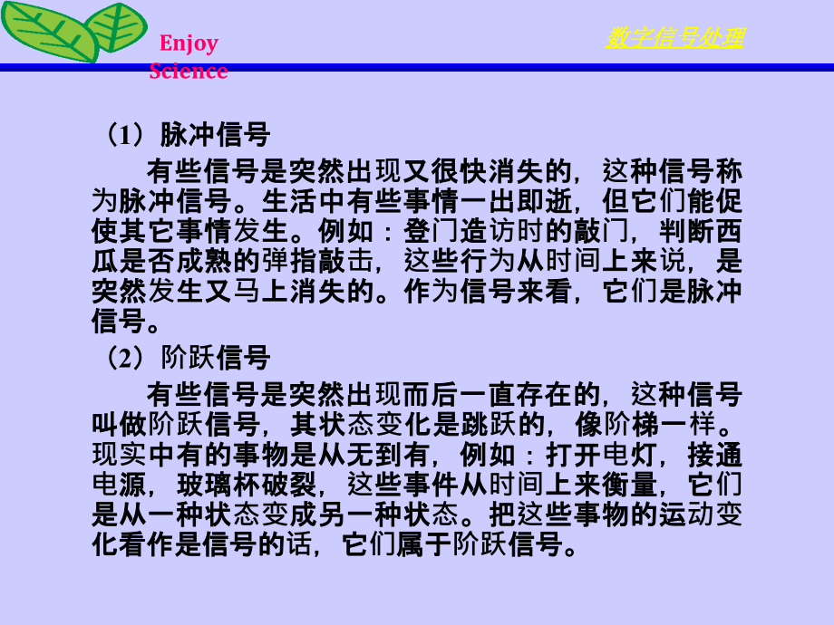 数字信号处理 教学课件 ppt 作者 杨毅明 2013版 第2章 时域的信号与系统_第2页