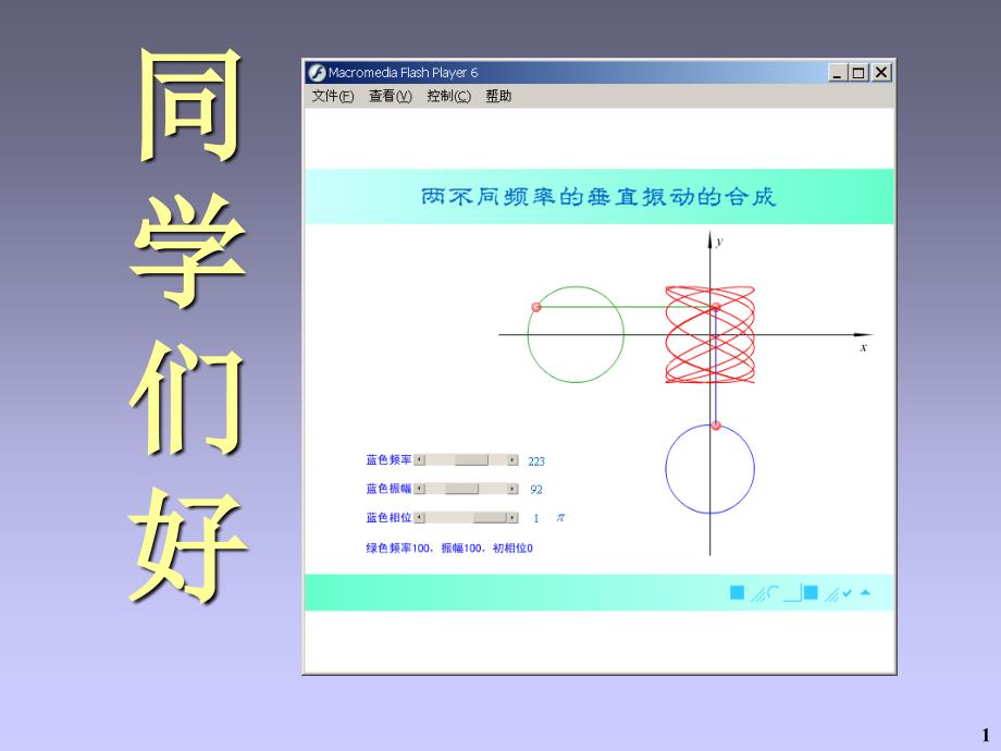 大学物理 上册 第2版 教学课件 ppt 作者 王莉 徐行可 主编 chap05_2_第1页