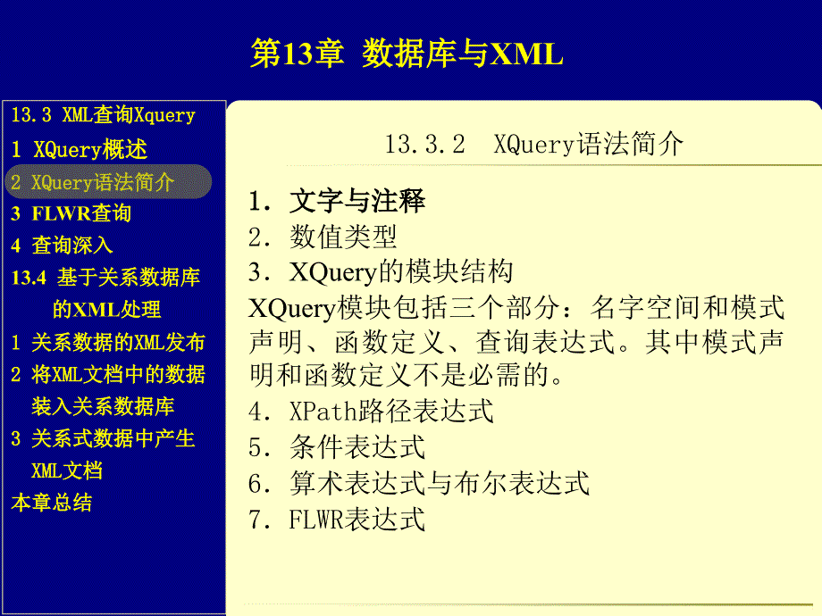 《Web数据库技术应用教程（第二版）》-王承君-电子教案-5446-缺第12章 第13章 2_第4页