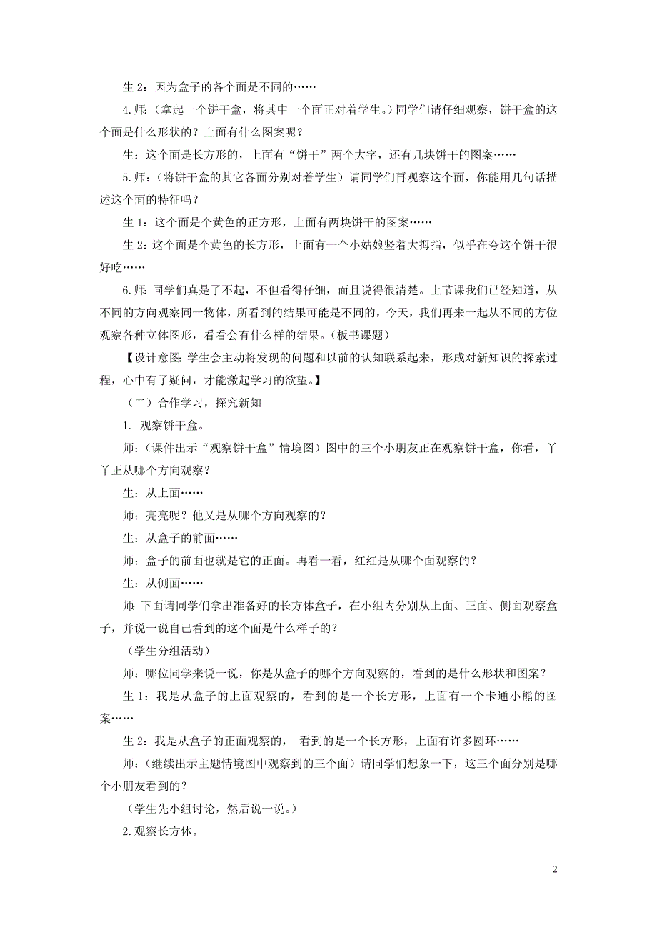 二年级数学上册 第一单元 观察物体（一）1.2 观察长方体、正方体和球教案 冀教版_第2页