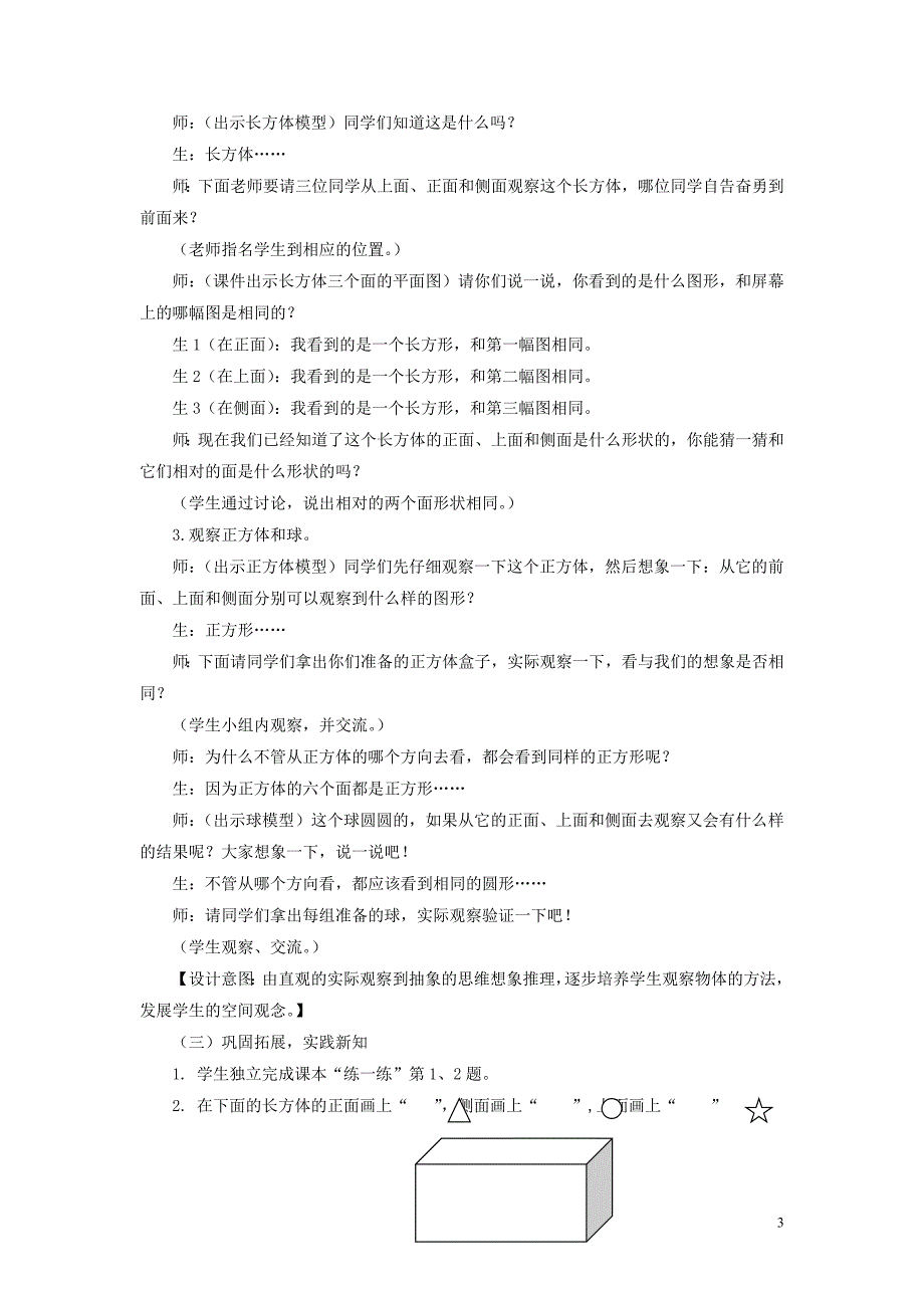 二年级数学上册 第一单元 观察物体（一）1.2 观察长方体、正方体和球教案 冀教版_第3页