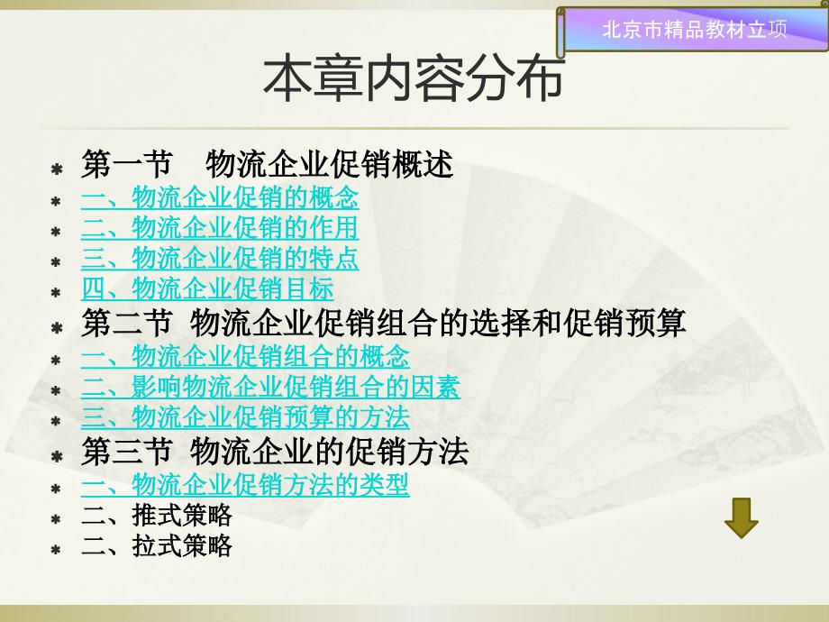 物流市场营销基础 教学课件 ppt 作者 苑晓峰 第十章物流企业促销策略_第3页