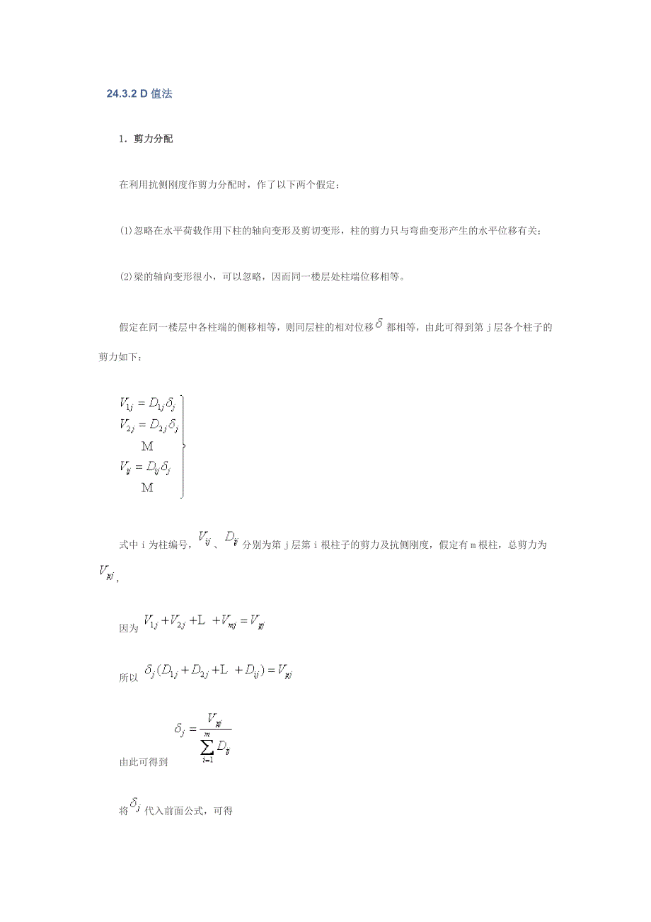 水平剪力d值法计算_第1页