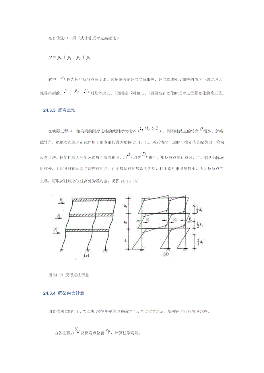 水平剪力d值法计算_第3页
