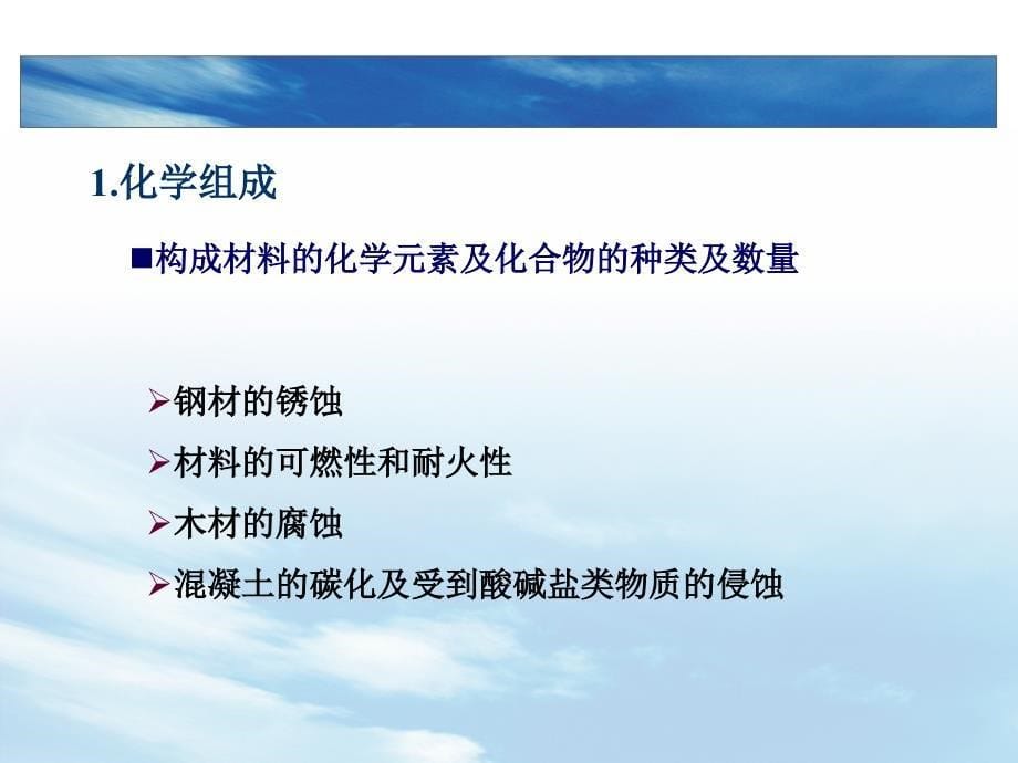 土木工程材料 教学课件 ppt 作者 周爱军第1章 基本性质 第1章 土木工程材料的基本性质_第5页