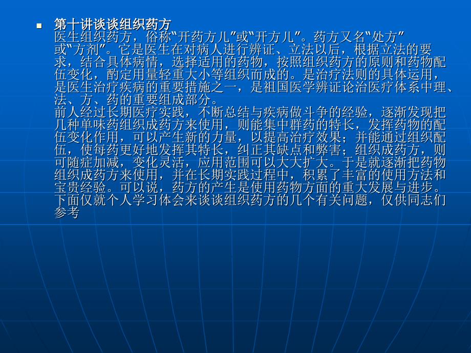 焦树德用药心得十讲第十讲谈谈组方用药_第2页