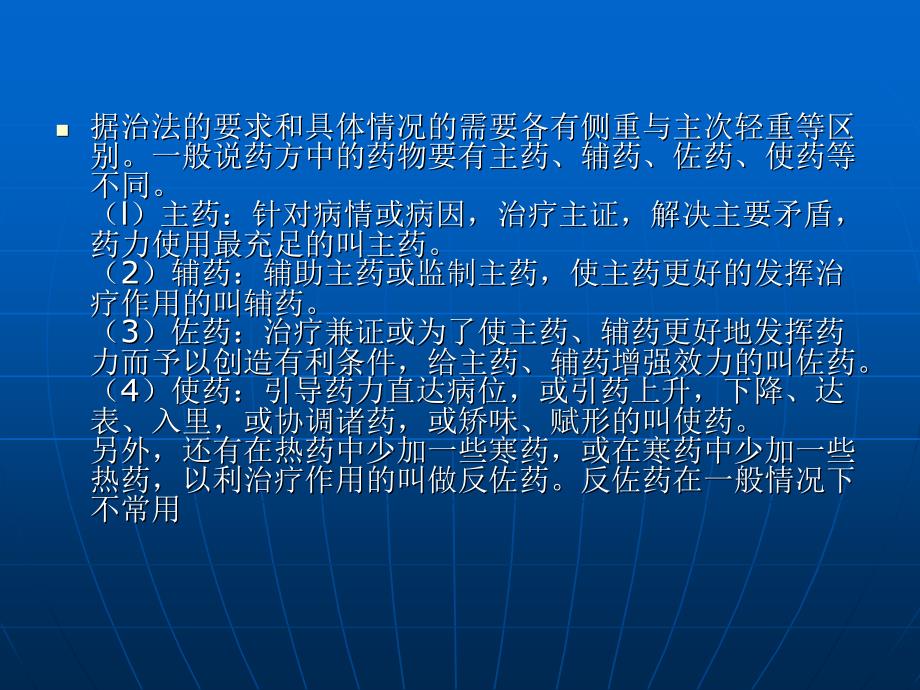 焦树德用药心得十讲第十讲谈谈组方用药_第3页