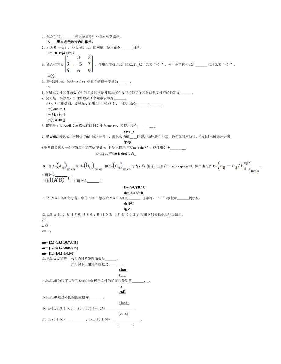 matlab考试题库+答案(中北大学)_第1页