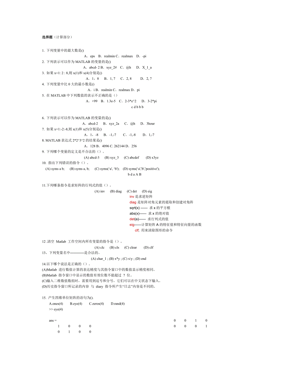 matlab考试题库+答案(中北大学)_第3页