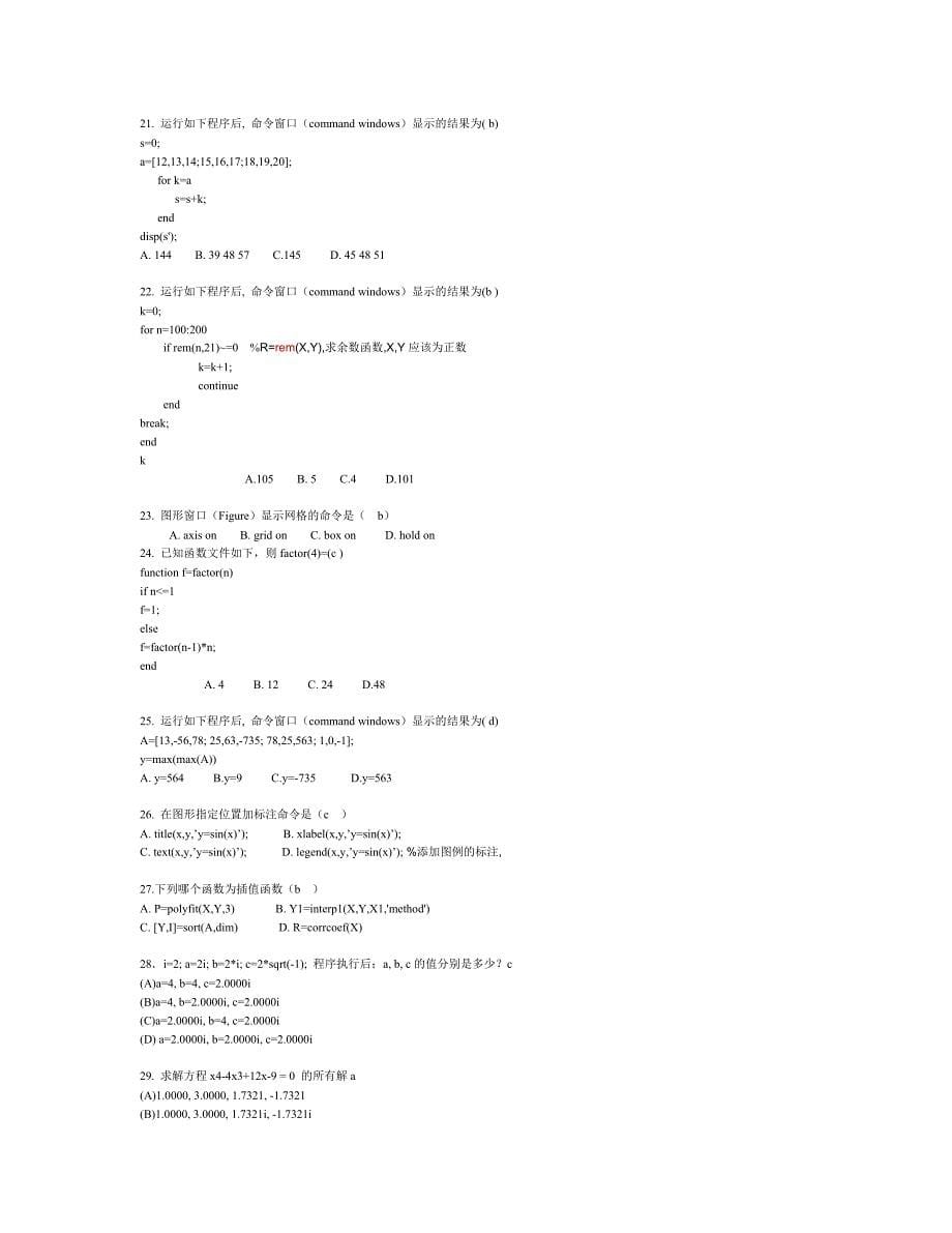 matlab考试题库+答案(中北大学)_第5页