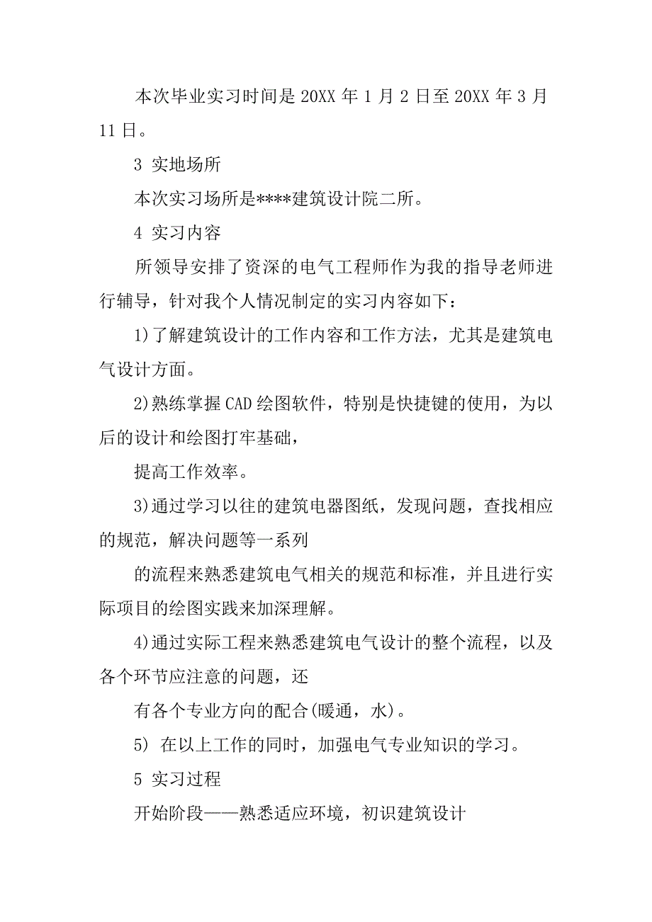 建筑电气设计院实心习报告_第2页