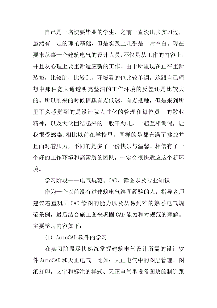 建筑电气设计院实心习报告_第3页