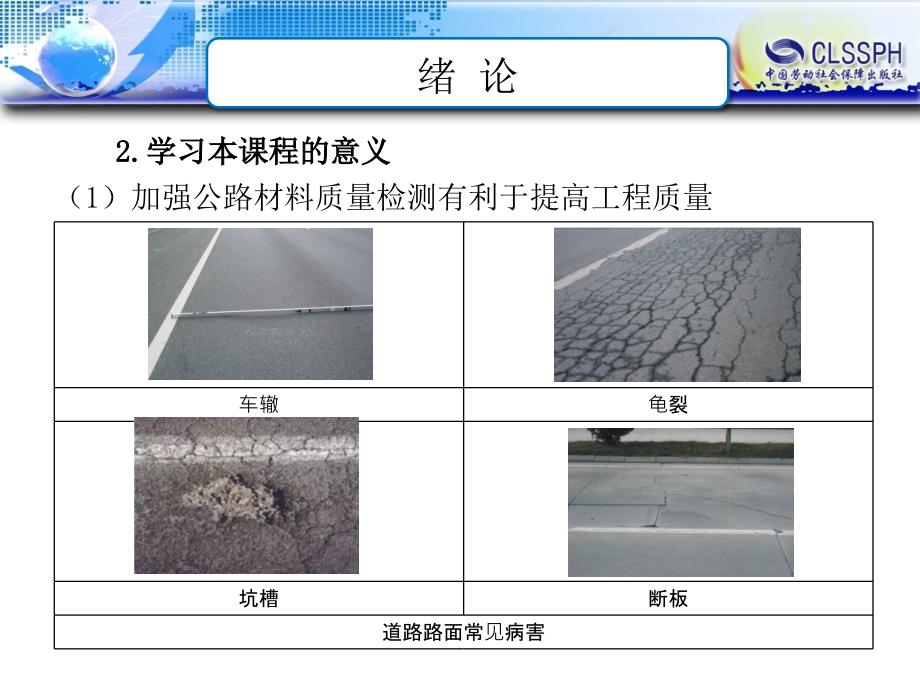 土质与筑路材料 教学课件 ppt 作者 王玮 吴跟上 1绪论_第3页