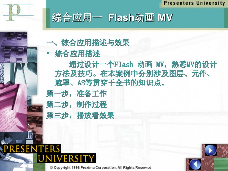 Flash CS4中文版模块教程 教学课件 ppt 作者 明丽宏 彭德林 模块19  Flash的广泛应用_第4页