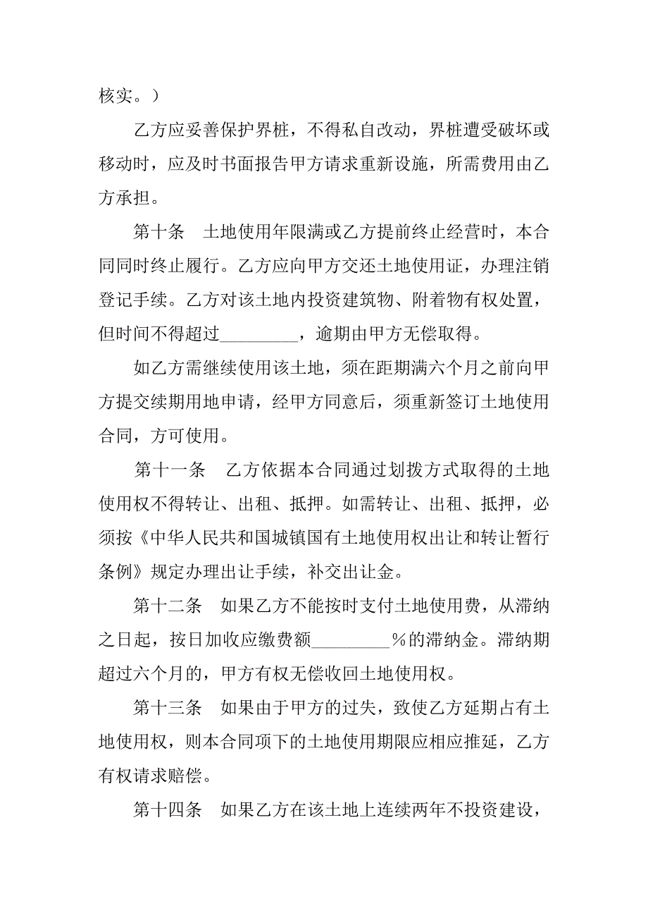 建设工程合同-外商投资企业土地使用合同划拨土地使用权合同_第3页