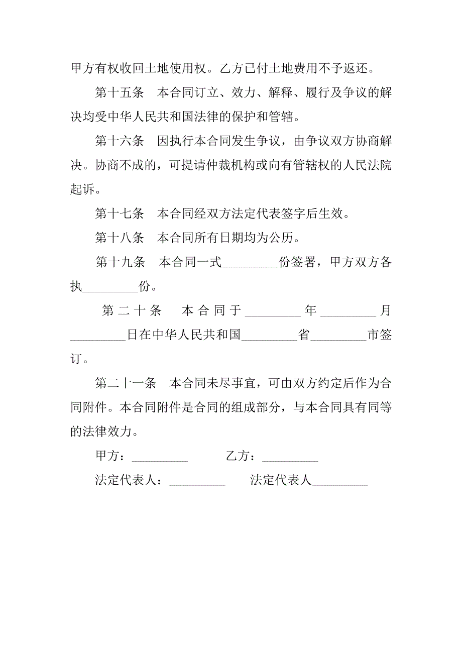 建设工程合同-外商投资企业土地使用合同划拨土地使用权合同_第4页