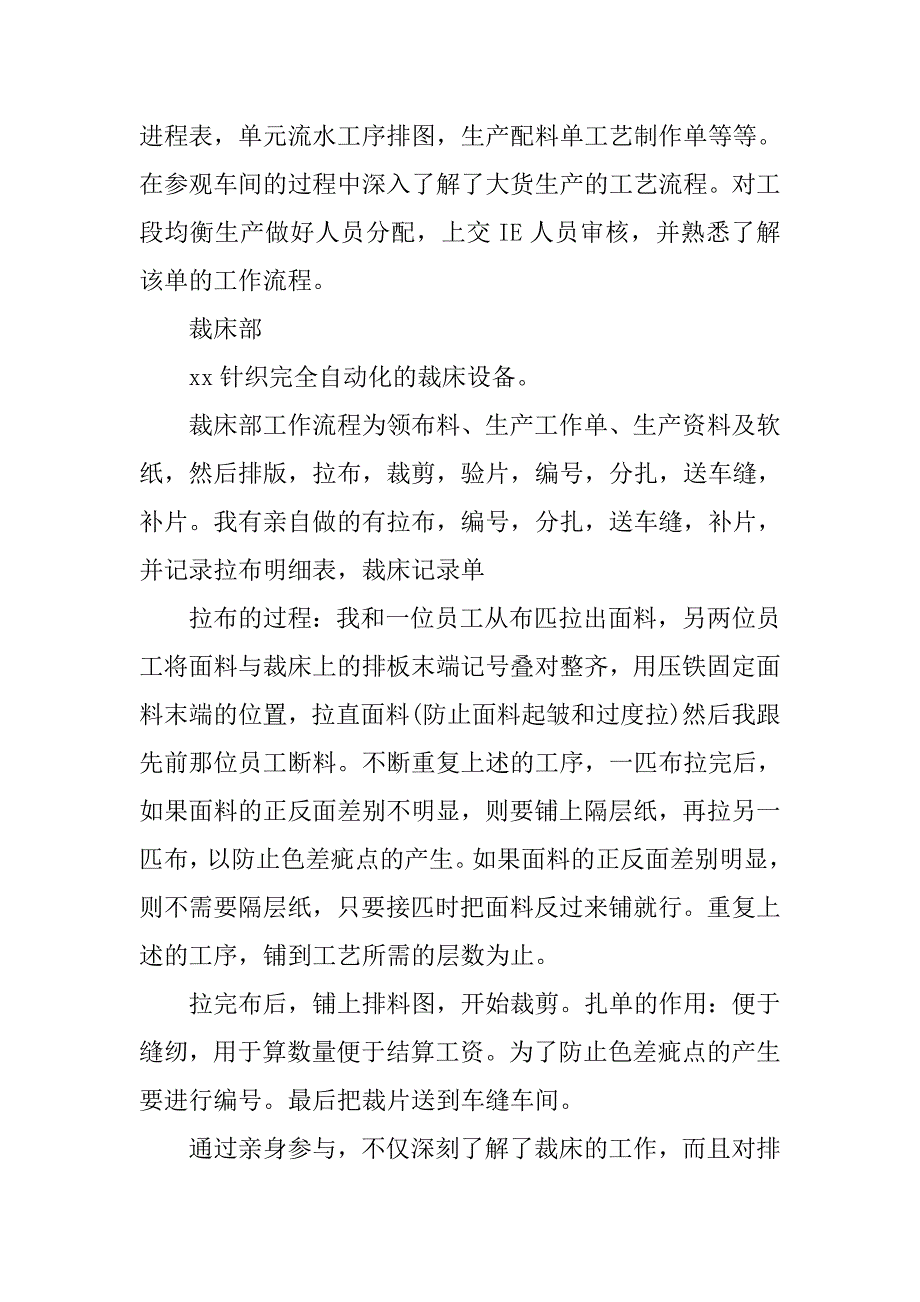 服装生产实习报告优秀_第4页