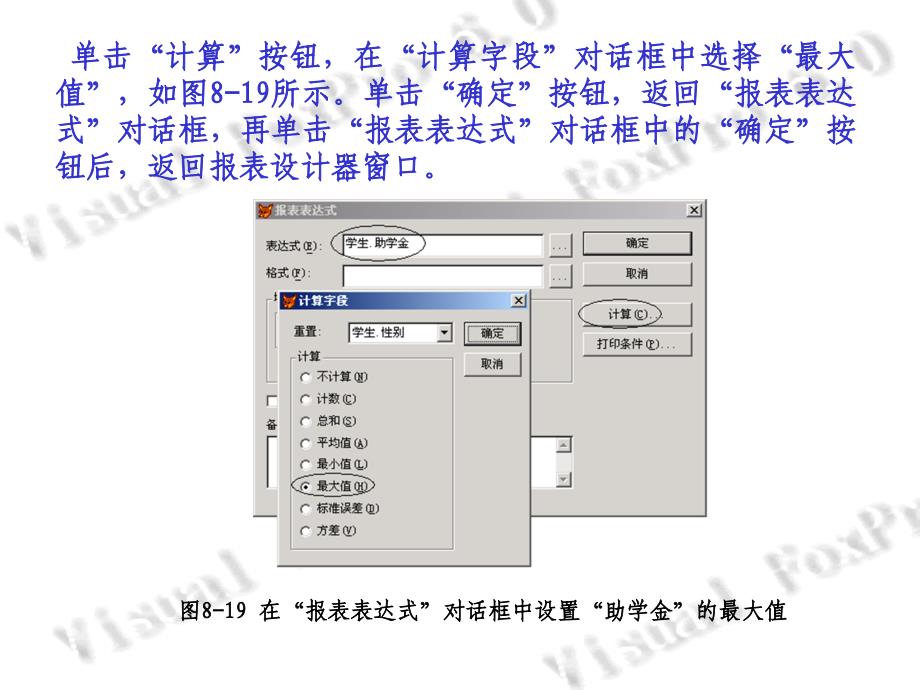 Visual FoxPro 6.0 数据库技术与应用 第2版  教学课件 ppt 刘德山 邹健_ 例9-4_第3页