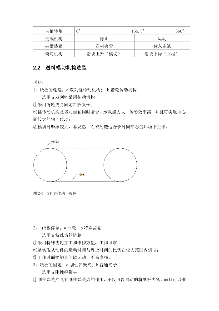 半自动平压模切机构设计_第3页