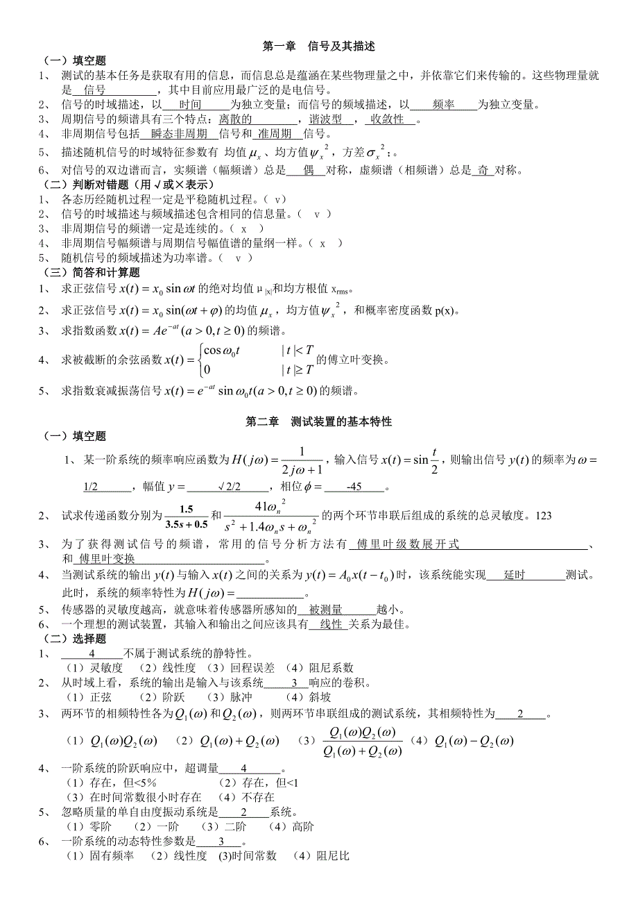 《测试技术基础》期末试题及答案_-.._第1页