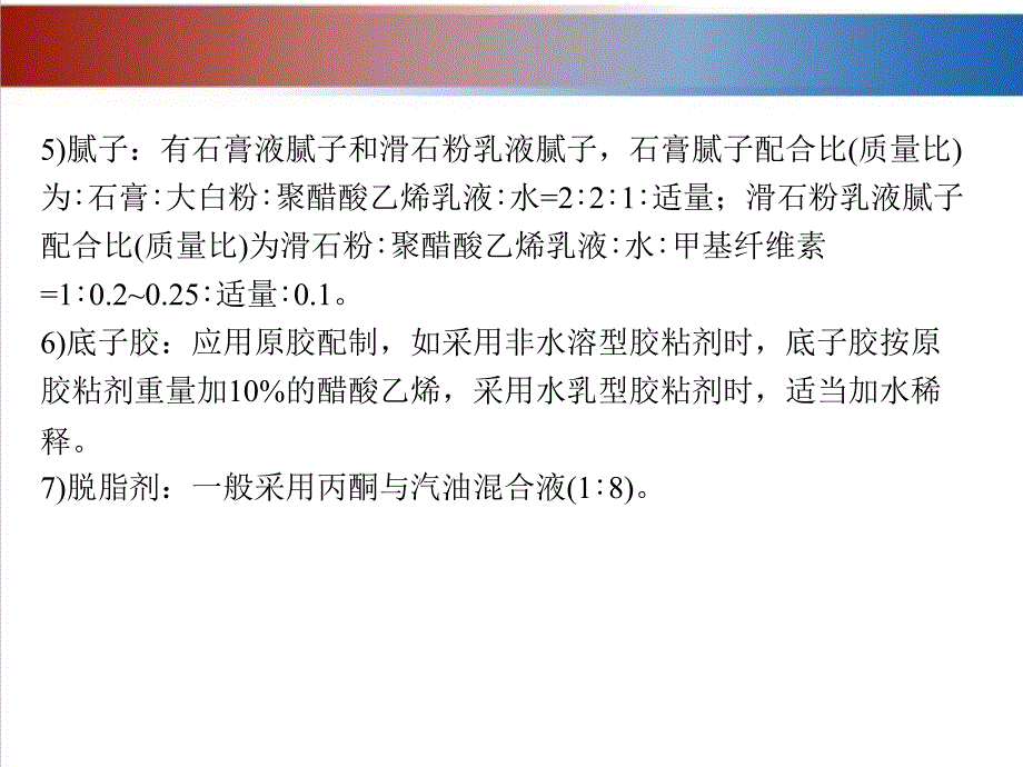 建筑装饰工程施工 教学课件 ppt 作者 张亚英项目4 楼地面装饰施工 4-7_第4页