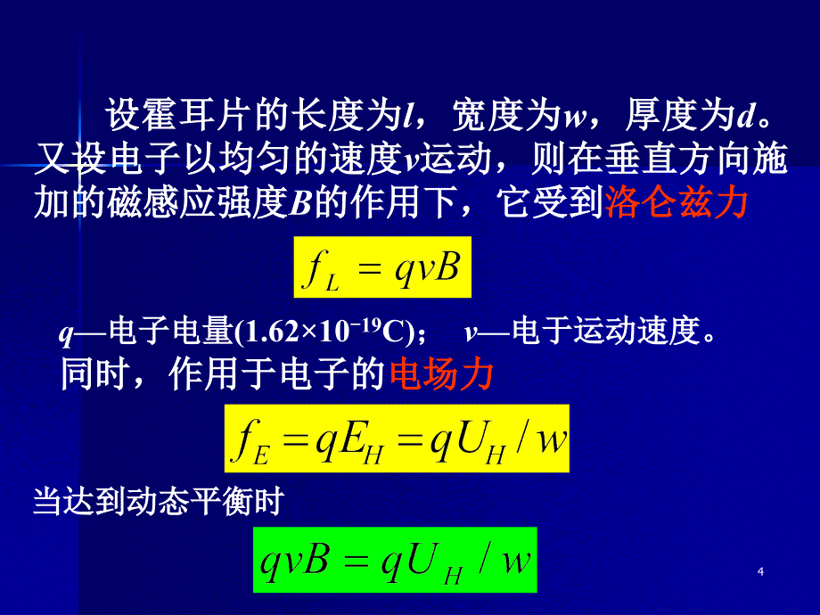 传感器原理及应用 教学课件 ppt 作者 程德福 第四章 磁传感器1-3_第4页