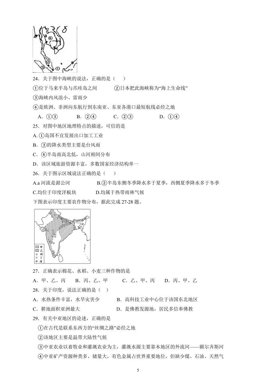 精校word版---黑龙江省2019届高三上学期期末地理_第5页