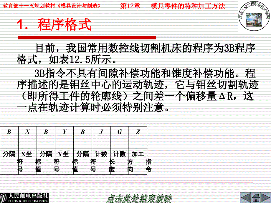 模具设计与制造 第2版  普通高等教育“十一五”国家级规划教材  教学课件 ppt 李奇 朱江峰 12.2.2-3_第2页